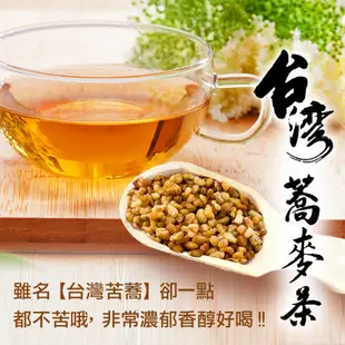 台灣蕎麥茶 台灣韃靼蕎麥 苦蕎 桂花 烏龍 綠茶 玄米 低溫烘炒 無咖啡因 沐光茶旅 (4.9折)