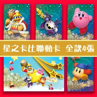 SWITCH星之卡比新星同盟amiibo聯動卡，NS  磨砂卡 NFC