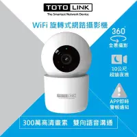 在飛比找生活市集優惠-【TOTOLINK】C2 300萬畫素 360度全視角 無線