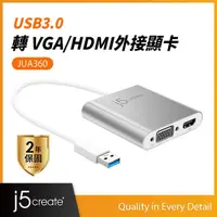 在飛比找momo購物網優惠-【j5create 凱捷】USB3.0 to VGA/HDM