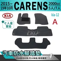 在飛比找蝦皮購物優惠-15~2019年10月 CARENS 起亞 KIA 汽車腳踏