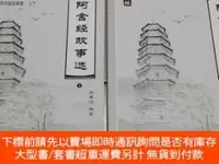 在飛比找露天拍賣優惠-博民阿含經故事選罕見上下露天284883 莊春江 廣州六榕寺