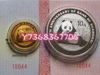 在飛比找Yahoo!奇摩拍賣優惠-帶盒證中國熊貓2015年金銀套裝加字貓上海銀行7.776克9