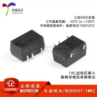 在飛比找蝦皮購物優惠-【批量可議價】原裝 B0505XT-1WR2 貼片 5V/1