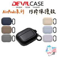 在飛比找蝦皮商城精選優惠-惡魔 AirPods Pro 2 DEVILCASE 惡魔防