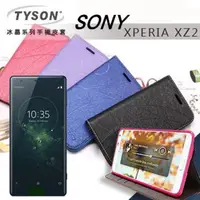 在飛比找PChome24h購物優惠-索尼 SONY Xperia XZ2 冰晶系列 隱藏式磁扣側