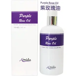 Amida 蜜拉 紫玫瑰油 100ml (免沖洗護髮) Purple Rose hair Oil