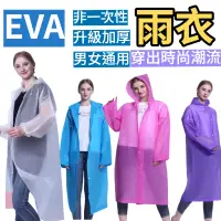 在飛比找蝦皮商城優惠-輕便雨衣 加厚輕便雨衣 一件式雨衣 成人雨衣 雨衣 EVA環