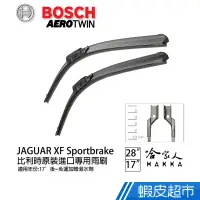 在飛比找蝦皮商城優惠-BOSCH JAGUAR XF Sportbrake 28 