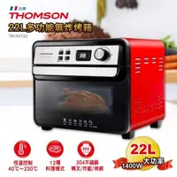 在飛比找森森購物網優惠-THOMSON 22L多功能氣炸烤箱 TM-SAT22