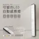 HANLIN-LED30 長款 可變色LED自動感應燈 (4.9折)