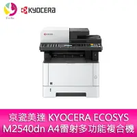 在飛比找樂天市場購物網優惠-分期0利率 京瓷美達 KYOCERA ECOSYS M254