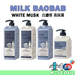 [K-Life] Milk Baobab CERA 高保濕 白麝香 沐浴露洗髮水護髮素 1200ml 身體乳 600ml