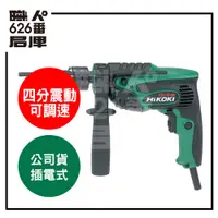 在飛比找蝦皮購物優惠-日立HITACHI 更名 HiKOKI FDV16VB2 四