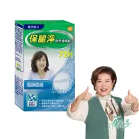 在飛比找momo購物網優惠-【Polident 保麗淨】假牙淨白清潔錠1入(72片/入)