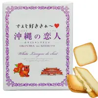 在飛比找蝦皮購物優惠-日本直郵 品質保證 現貨 沖繩戀人白色巧克力餅乾16個入