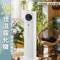 在飛比找momo購物網優惠-【Fameli】9.8L 超音波恆濕霧化機(加濕器 水氧機 