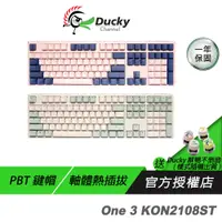 在飛比找蝦皮商城優惠-Ducky 創傑 One 3 DKON2108 機械鍵盤 1