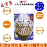 在飛比找Yahoo!奇摩拍賣優惠-免運費台灣製造BILLPAIS-低卡-咖啡口味-營養奶昔-1