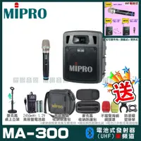 在飛比找蝦皮購物優惠-~曜暘~MIPRO MA-300 搭配ACT-32H發射器 