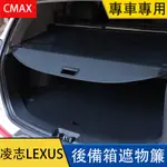 凌志LEXUS RX200T RX270 RX350 RX450 CT200H 後備箱遮物簾 隔板 車用收納