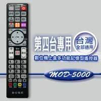 在飛比找PChome24h購物優惠-【企鵝寶寶】※MOD-5000 全區版 黑色-第四台有線電視