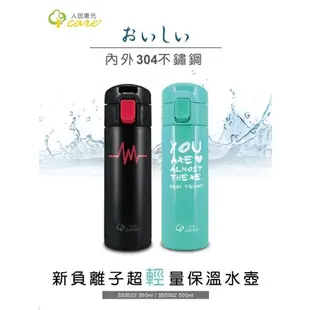 【海夫健康生活館】人因康元 新負離子 專利瓶口 超輕量 304保溫水壺 350ml(SS3502)