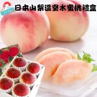 在飛比找蝦皮購物優惠-【JDFruit緁迪水果】日本頂級溫室水蜜桃禮盒原裝禮盒 4