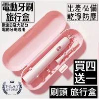 在飛比找蝦皮購物優惠-台灣出貨   電動牙刷旅行盒  歐樂B牙刷盒  牙刷收納盒 