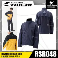 在飛比找蝦皮購物優惠-RS TAICHI RSR048 黑 兩件式雨衣 雨衣 褲裝
