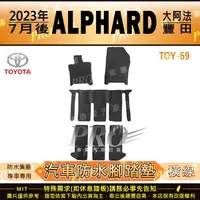 在飛比找蝦皮購物優惠-2023年7月大改後 ALPHARD 大阿法 TOYOTA 