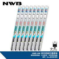 在飛比找樂天市場購物網優惠-NWB MW 雨刷膠條 日本原裝 6mm 三節式 雨刷 膠條