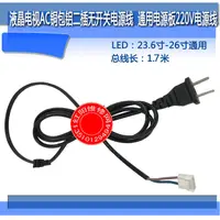 在飛比找露天拍賣優惠-球球推薦 液晶電視內置220V電源線 AC二插內置電源線不帶