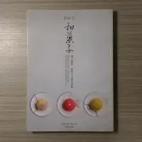 在飛比找露天拍賣優惠-食譜《和菓子:職人親授,60種日本歲時甜點》渡部弘樹、傅君竹