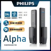 在飛比找ETMall東森購物網優惠-【Philips 飛利浦-智能鎖】ALPHA 推拉式智能門鎖