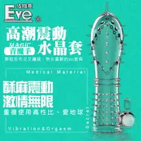 在飛比找樂天市場購物網優惠-【伊莉婷】EVE 高潮震動增大增粗水晶套-青魔手 EVE-0