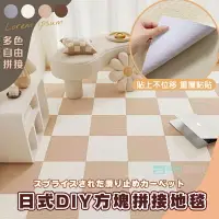 在飛比找樂天市場購物網優惠-日式DIY方塊拼接地毯(5片裝) 自黏地墊 自由拼接裁剪 寵