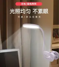 在飛比找Yahoo!奇摩拍賣優惠-usb可充電式可夾式護眼閱讀檯燈led創意夾子臥室兒童學習觸