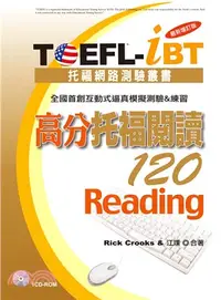 在飛比找三民網路書店優惠-TOEFL-iBT 高分托福閱讀120