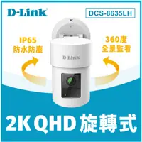 在飛比找蝦皮購物優惠-❤️富田資訊 D-Link 友訊 DCS-8635LH 2K