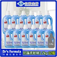 在飛比找Yahoo奇摩購物中心優惠-台塑生醫Dr s Formula防蹣抗菌衣物柔軟精1.2kg