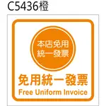 玻璃門貼 C5436發票(橙色)透明章魚貼 店面貼紙 櫥窗貼紙 現貨供應 限量現貨品[ 飛盟廣告 設計印刷 ]