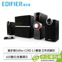 在飛比找欣亞購物優惠-[欣亞] 漫步者Edifier C2XD 2.1聲道 三件式