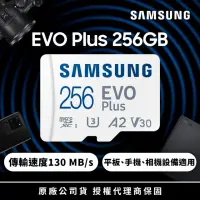 在飛比找momo購物網優惠-【SAMSUNG 三星】EVO Plus microSDXC