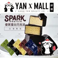 在飛比找蝦皮購物優惠-附發票｜Spark Bite 優質蛋白巧克派 台灣製造 ★ 