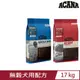 加拿大ACANA愛肯拿-犬用無穀配方(成犬骨骼/成犬能量) 17kg