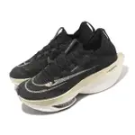 【NIKE 耐吉】競速跑鞋 AIR ZOOM ALPHAFLY NEXT% 2 男鞋 黑 金 針織 厚底 運動鞋(DN3555-001)