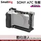 SmallRig 3212 Sony A7C 兔龍 帶矽膠側手柄 / 相機提籠 穩定架 承架 支架 Arca型