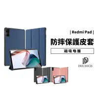 在飛比找蝦皮商城優惠-Dux Ducis 小米平板 小米Pad 6 Redmi P