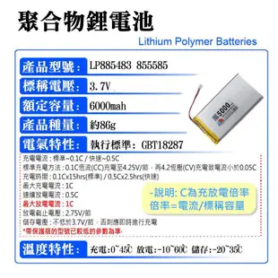 ♛台灣快速出貨♛3.7V聚合物鋰電池 6000mAh 885483 855585 XH2.54插頭